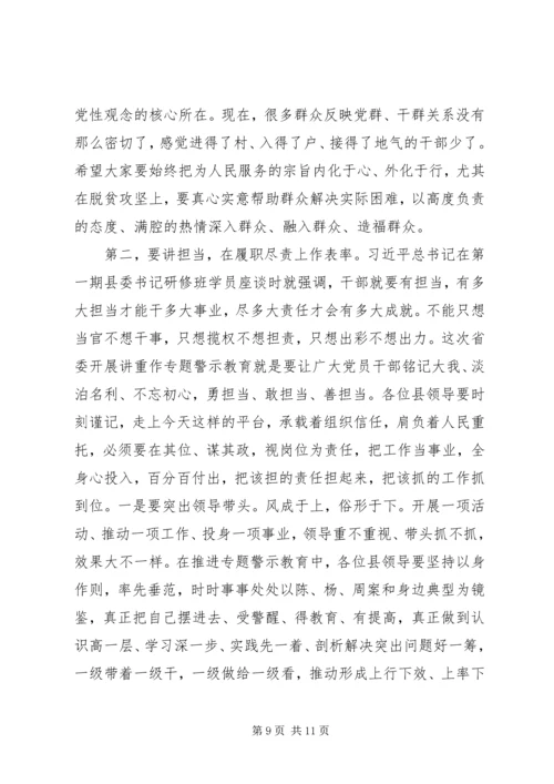 在全县“两学一做”学习教育常态化制度化暨“讲重作”专题警示教育推进会上的讲话.docx