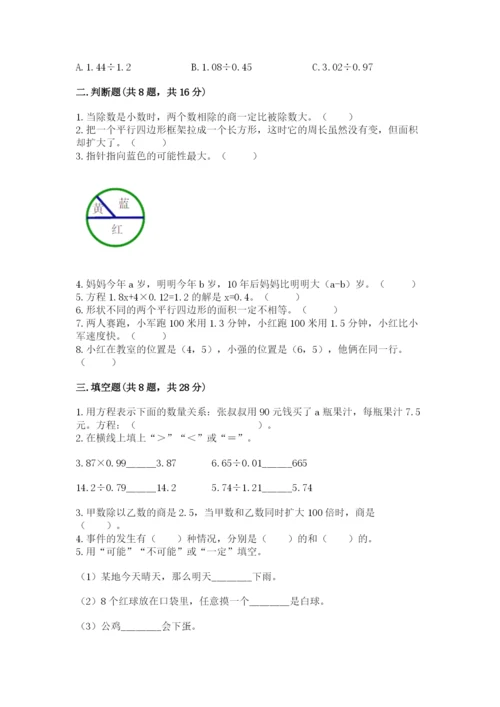 小学五年级上册数学期末考试试卷及答案【真题汇编】.docx