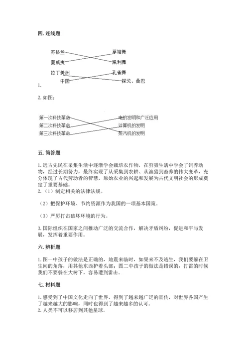 部编版六年级下册道德与法治期末达标卷附参考答案【综合卷】.docx