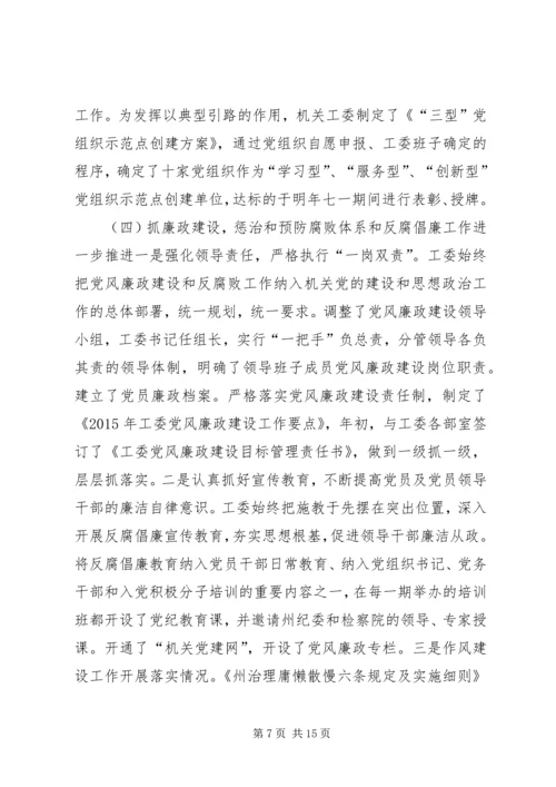 直属机关工委年度工作总结和工作计划.docx