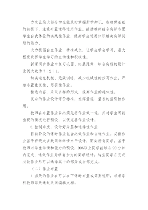 学校作业管理制度_5.docx