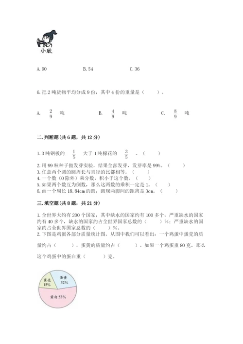 小学六年级上册数学期末测试卷附答案（研优卷）.docx