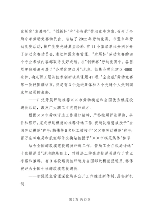 市邮政工会上半年工作总结和下半年工作安排_1 (2).docx