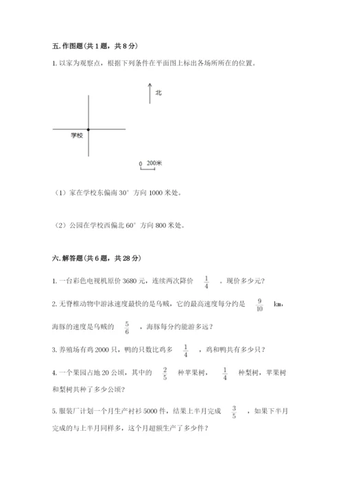 人教版六年级上册数学期中考试试卷含答案【典型题】.docx