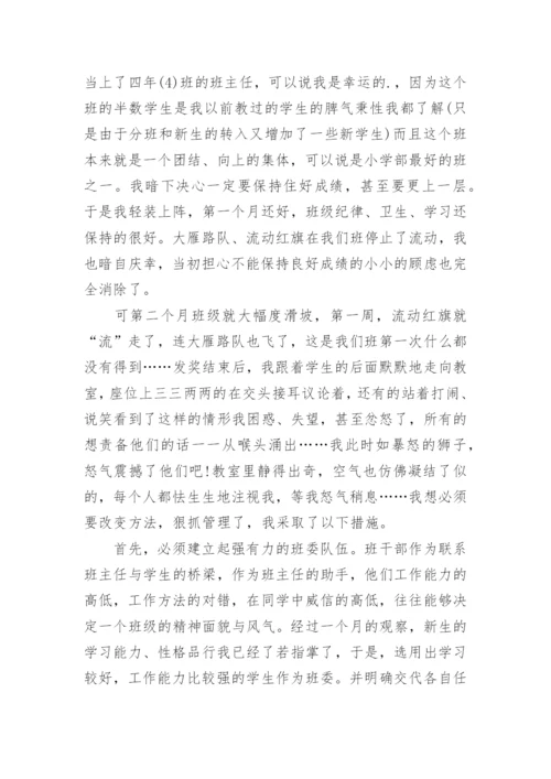 育人经验材料总结.docx