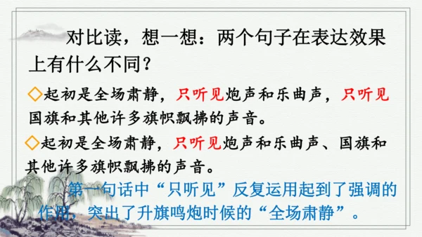 部编版六年级上册语文 语文园地二 课件