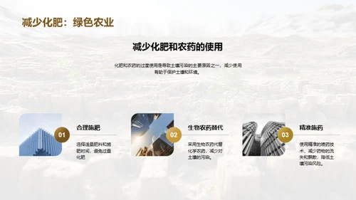 共筑绿色土壤