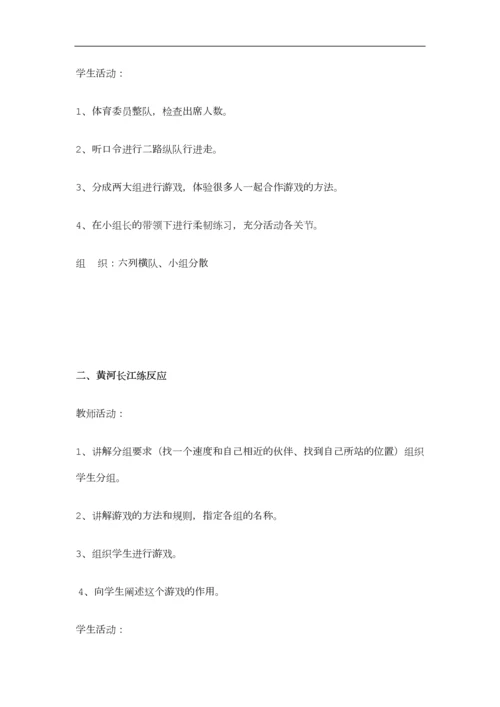 小学三年级体育教案上册.docx