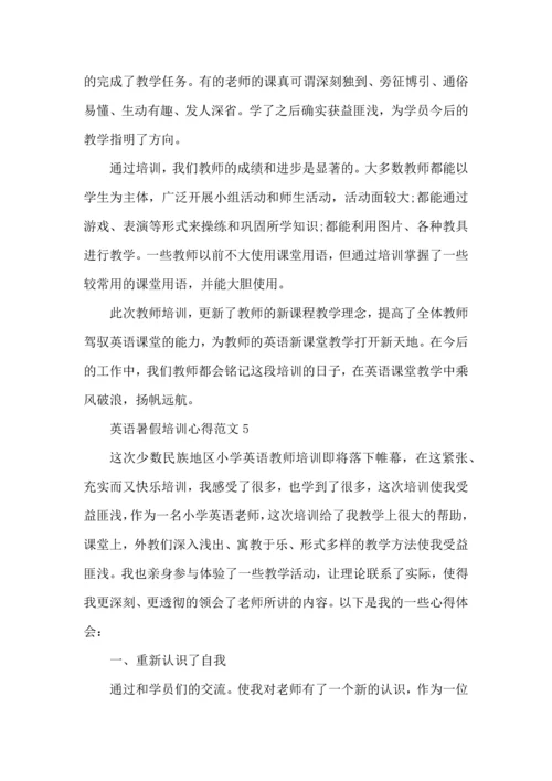 英语暑假培训心得范文五篇.docx