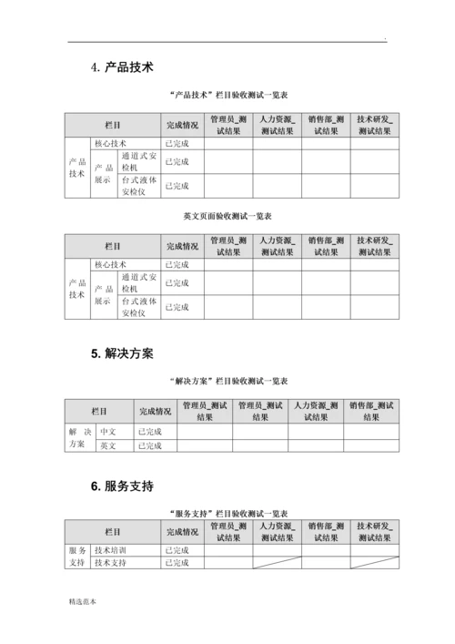 公司网站验收工作流程.docx