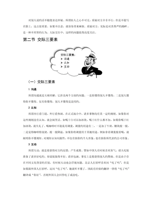 商务礼仪必备标准手册.docx