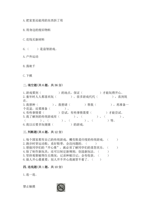 新部编版二年级下册道德与法治期中测试卷含答案（模拟题）.docx