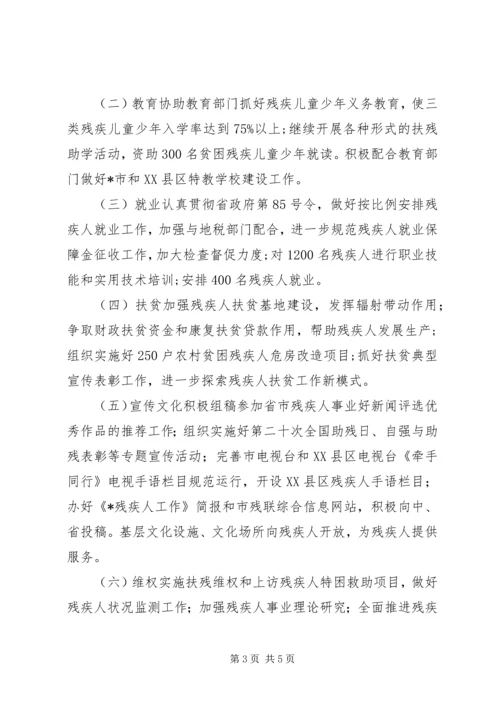 残疾人联合会工作计划.docx