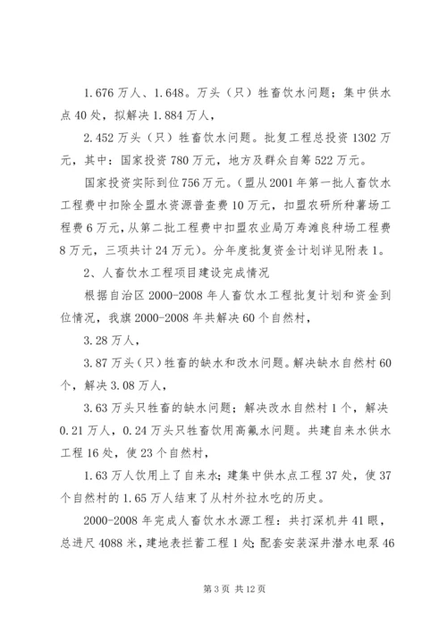务实苦干开拓创新扎实推进农村人畜饮水工程建设与管理 (2).docx
