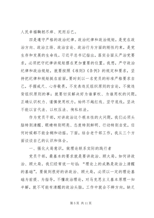 旗帜鲜明讲政治专题学习体会.docx