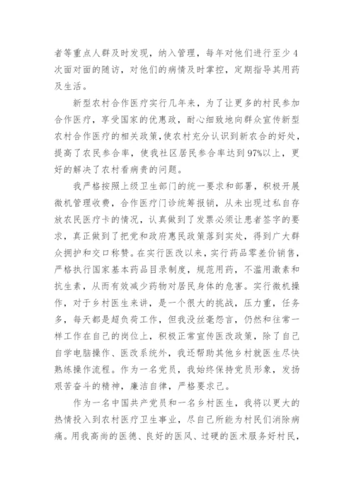 好医生事迹材料范文8篇.docx