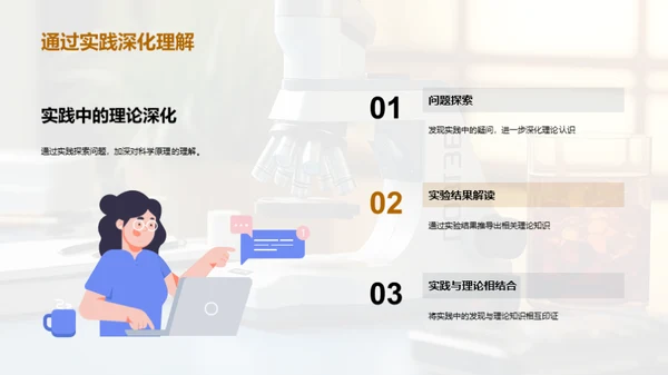 科学实验之探索之旅