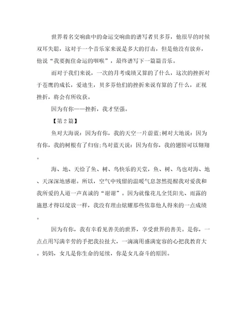 高中生因为有你作文800字