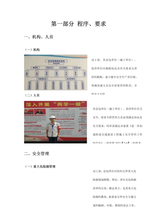 地铁建设工程标准化管理手册.docx