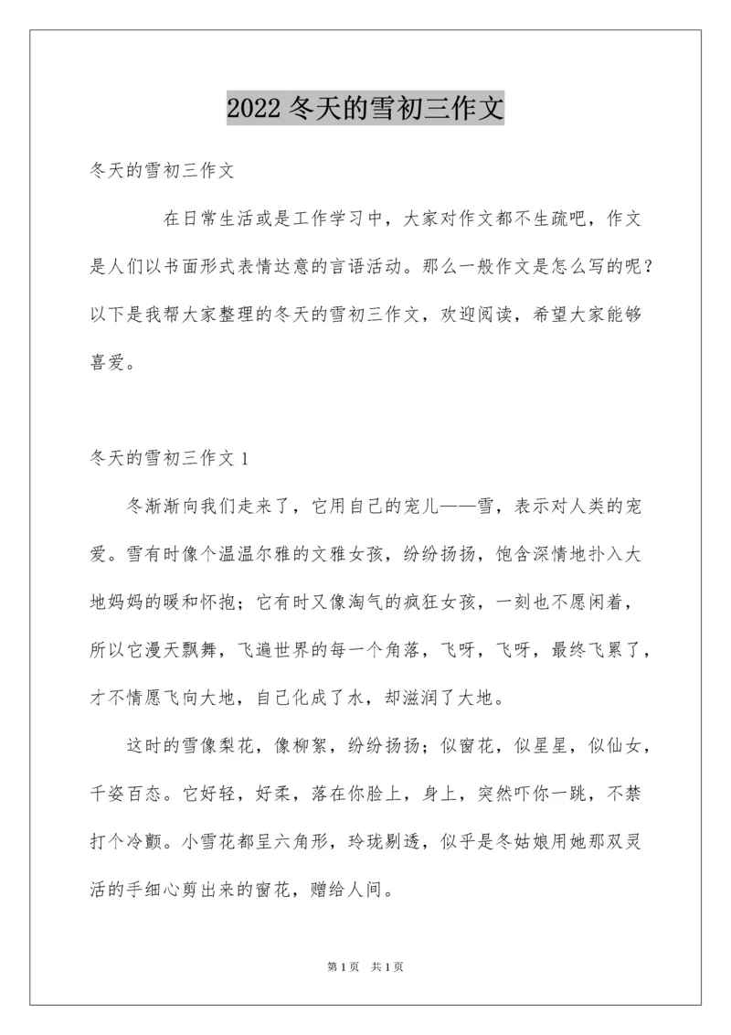 2022冬天的雪初三作文.docx