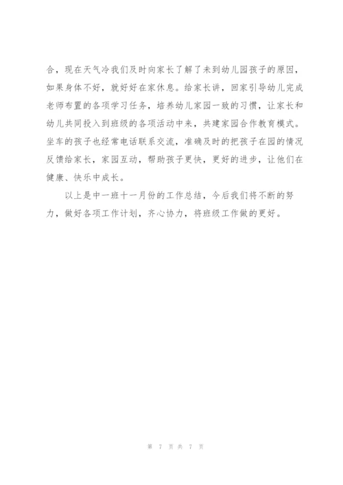 幼儿园月度工作总结三篇.docx