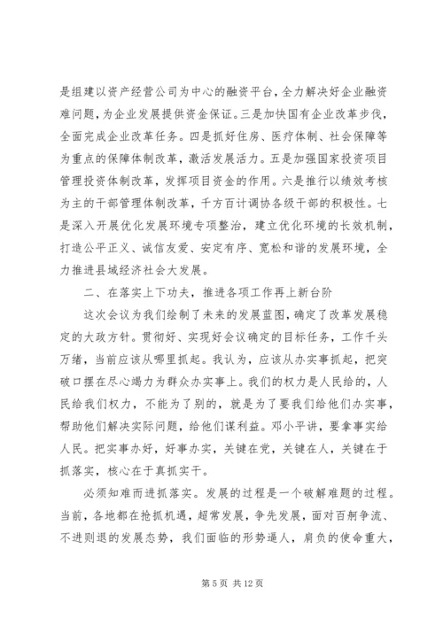 县委书记在人代会闭墓式上的讲话 (2).docx