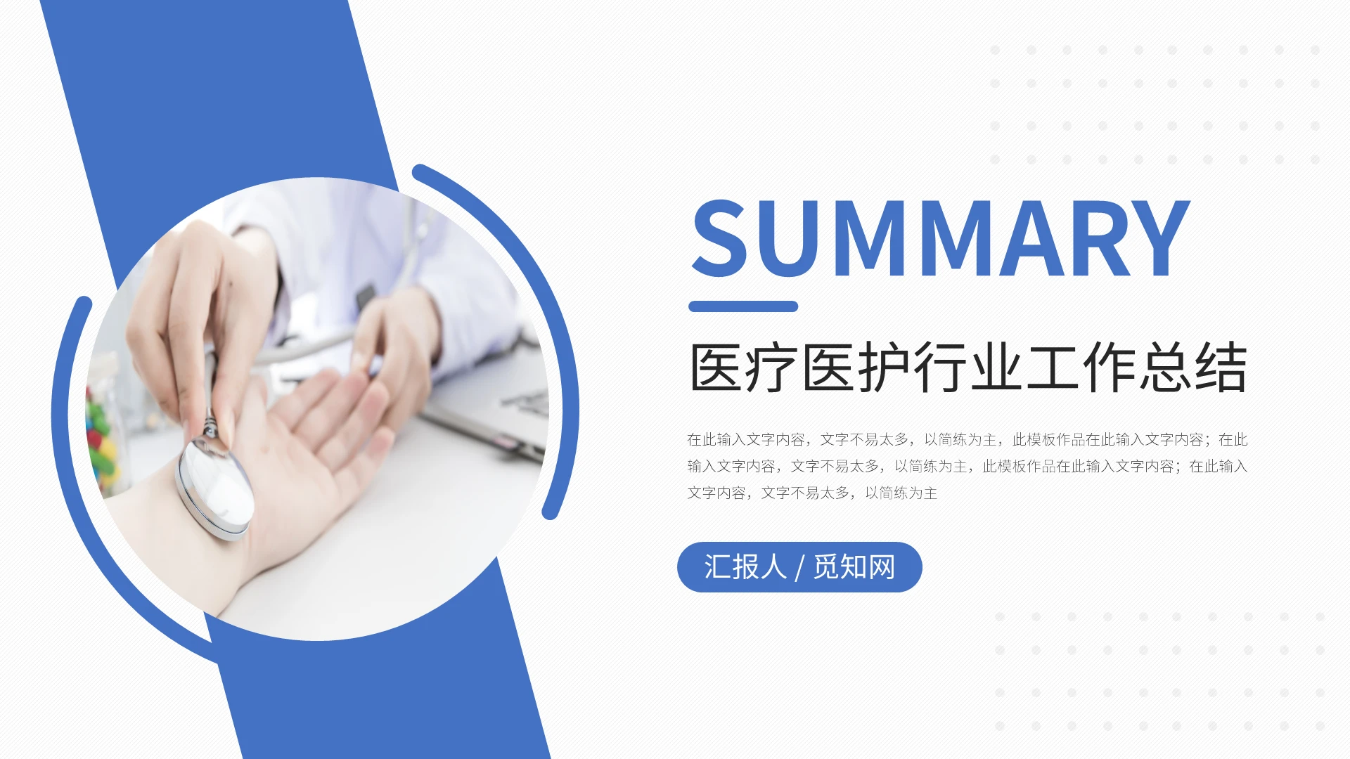 简约医疗医护行业工作总结PPT模板宣传PPT动态PPT医疗年终总结