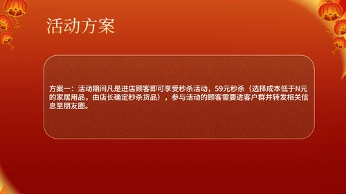 红色中国风喜庆元旦节日促销方案PPT模板