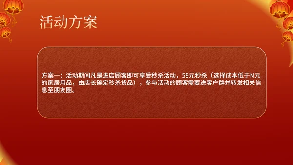 红色中国风喜庆元旦节日促销方案PPT模板