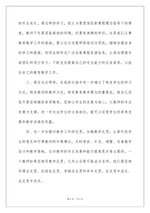 2022小学数学远程培训研修总结.docx