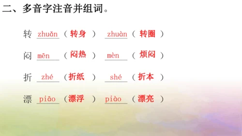 部编版二年级语文上册第八单元复习课件