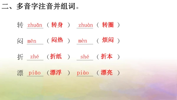 部编版二年级语文上册第八单元复习课件