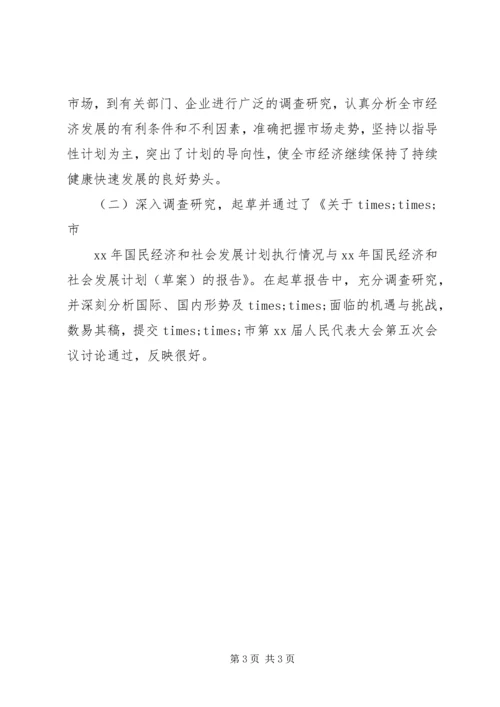 市计划局个人总结 (11).docx