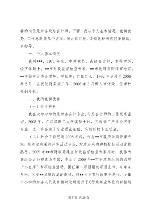 厂务总管的竞聘演讲稿.docx