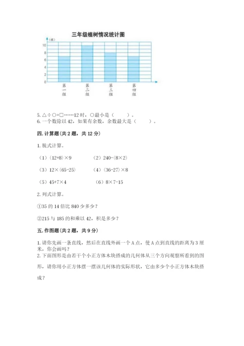 苏教版数学四年级上册期末测试卷带答案（a卷）.docx