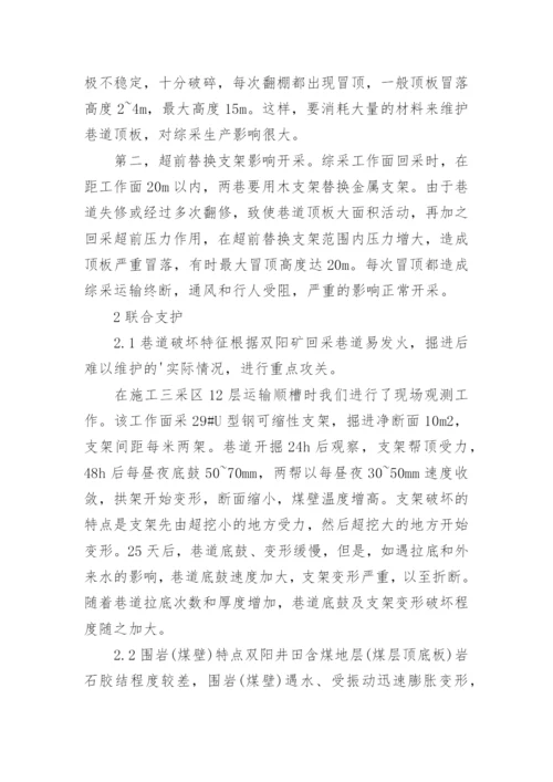 软岩中掘进支护的应用论文.docx