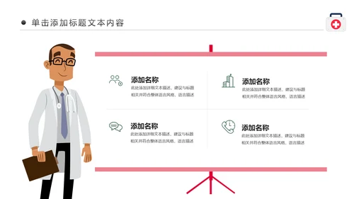 简约爱心医疗护士护理工作报告动态PPT模板