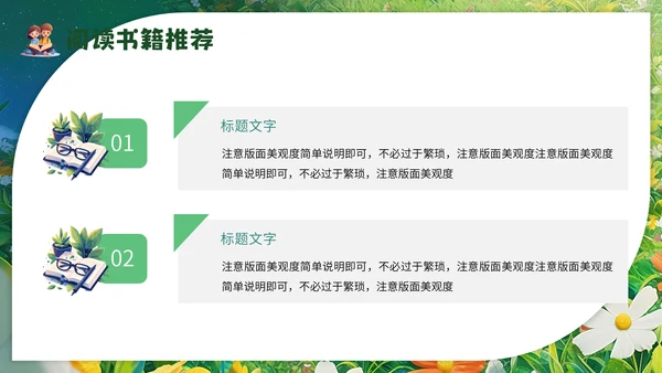 儿童读物读书分享会，幼儿园通用PPT模板