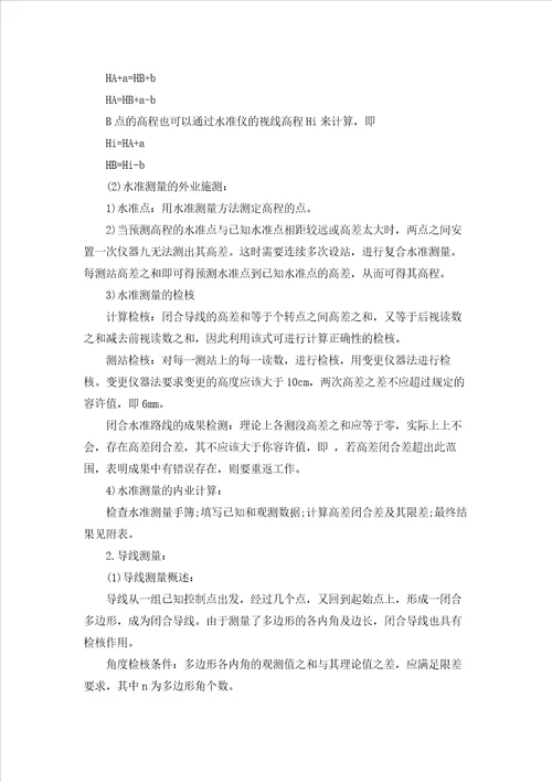 测量工程实习报告范文汇编8篇