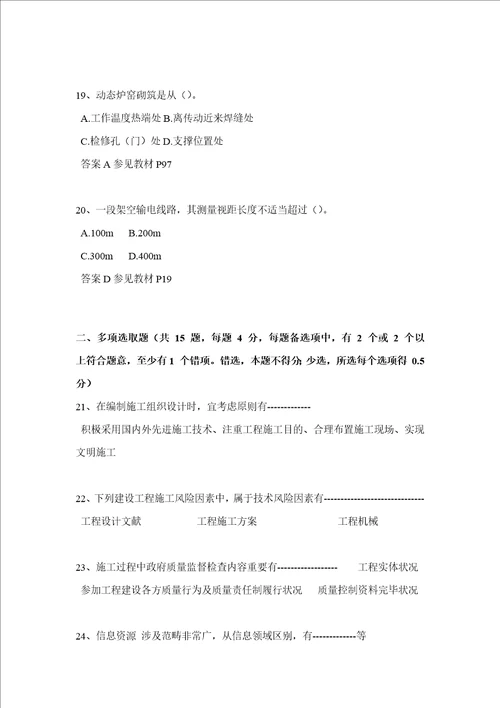 2022年陕西省二级建造师公路实务考试模拟试题