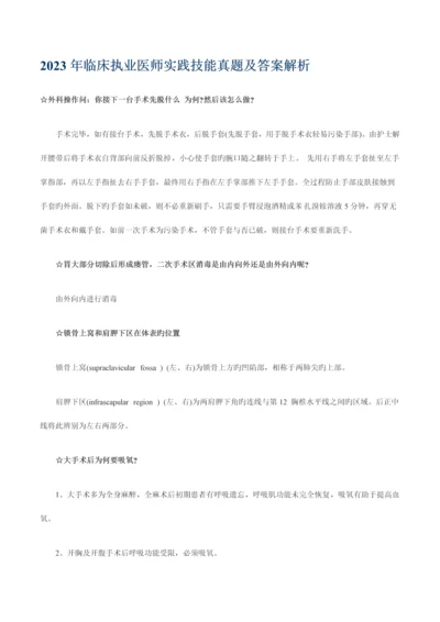 2023年执业医师技能真题.docx