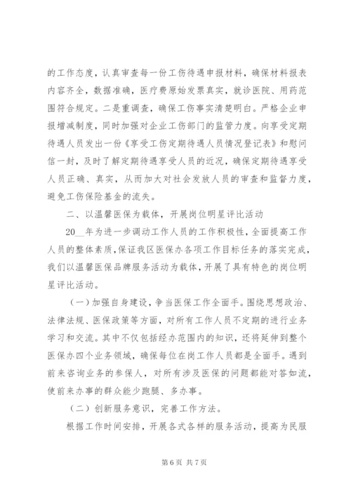 医保年度工作计划范文.docx