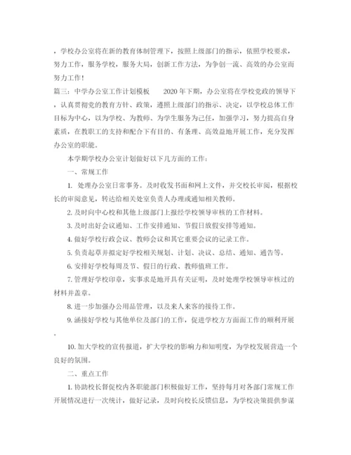 精编之办公室工作计划模板.docx