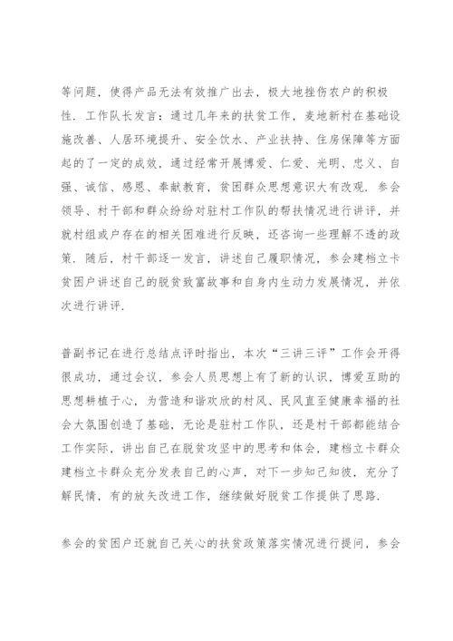 关于三讲三评开展工作记录【七篇】.docx