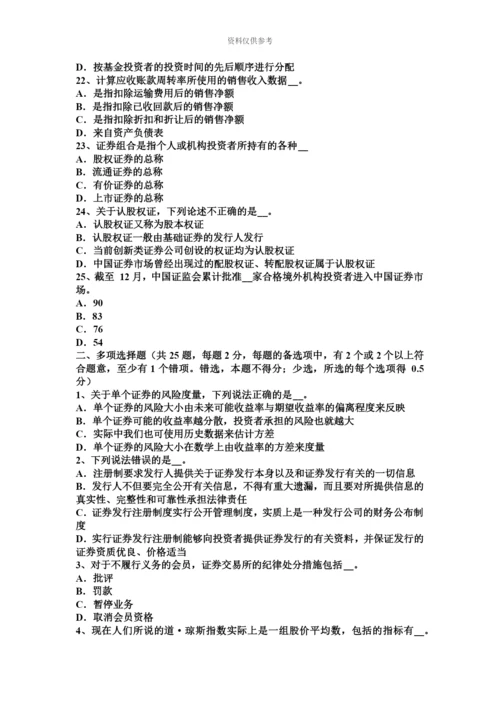 上半年海南省证券从业资格考试金融期权与期权类金融衍生产品考试试卷.docx