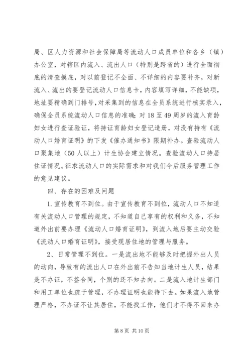 流动人口计划生育服务中心201X工作总结及XX年计划.docx