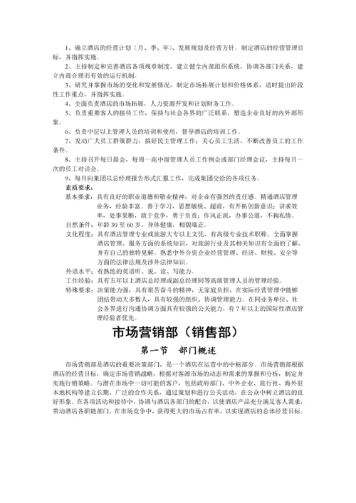 01 大酒店部门岗位职责.docx