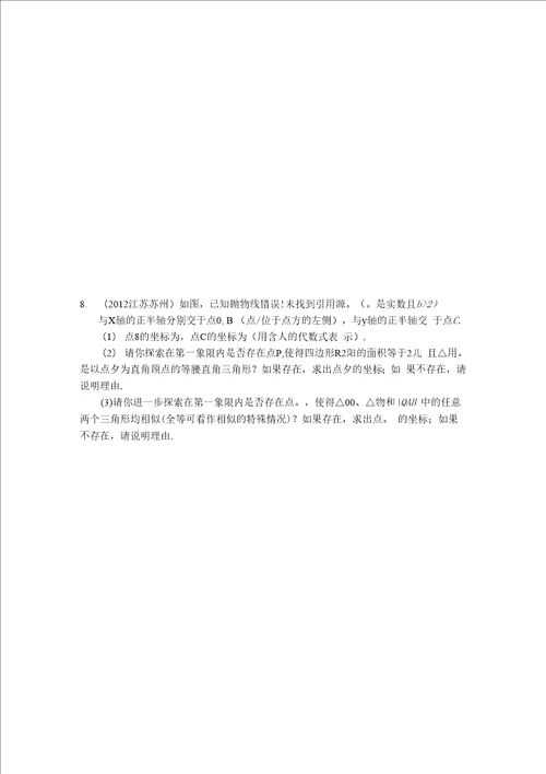 07中考压轴题全面突破之四：三角形的存在性含答案13页