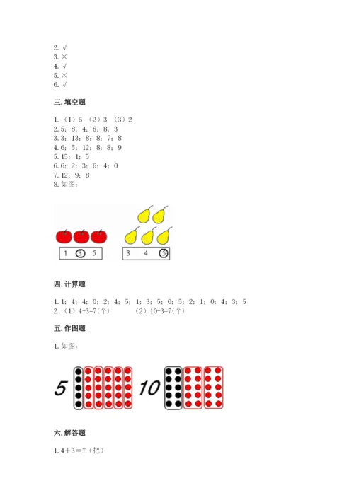 小学数学一年级上册期末测试卷附完整答案【考点梳理】.docx