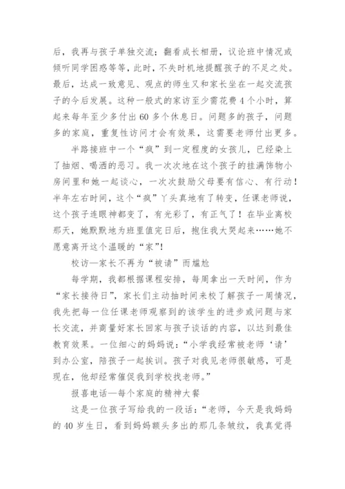 优秀班主任个人先进事迹材料2000字.docx